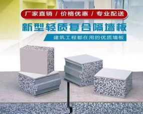 詔安聚苯顆粒夾心墻板設計解析 輕質、環保與節能的完美結合
